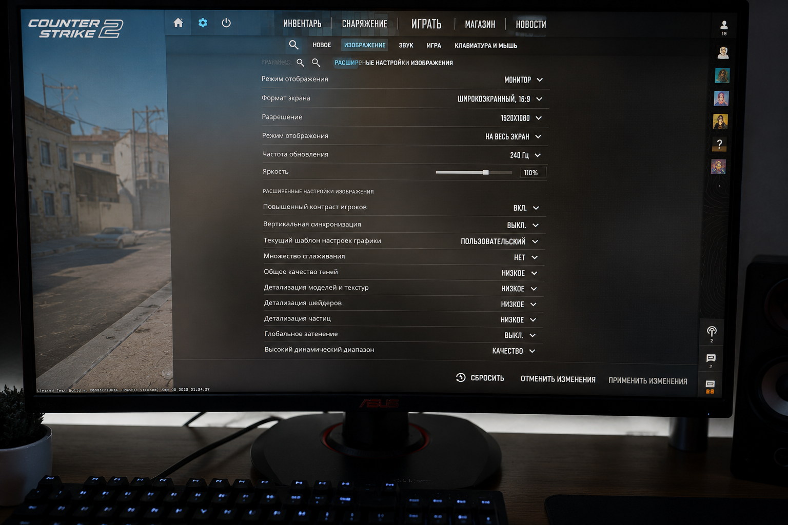 Настройки в CS2 для максимального FPS