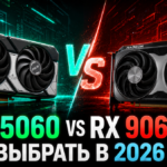RTX 5060 vs RX 9060 XT: что выбрать в 2026 году